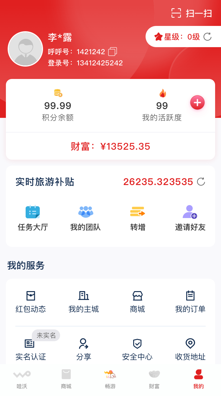 呼呼旅游app6.2.3