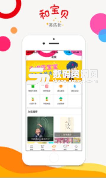 和宝贝教师版APP