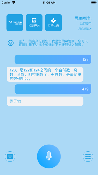 思庭智能iOSv1.1.3