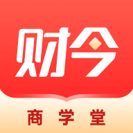 财今商学堂app 1.1.1  1.2.1