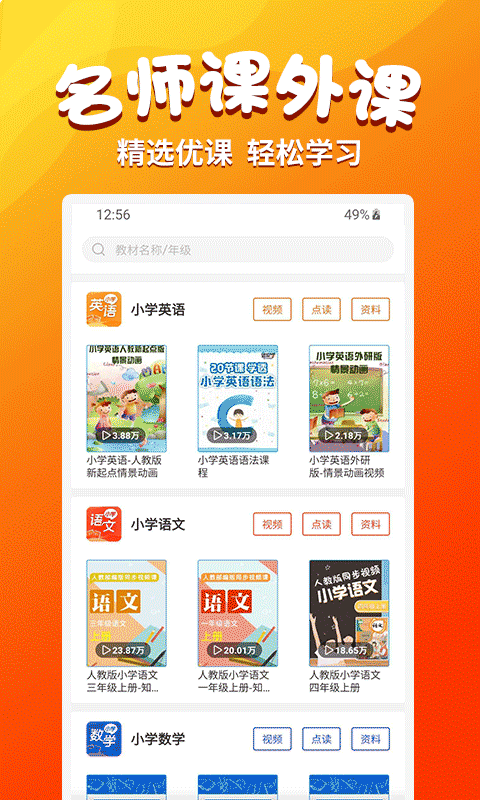 小学语文同步学堂v1.8.9