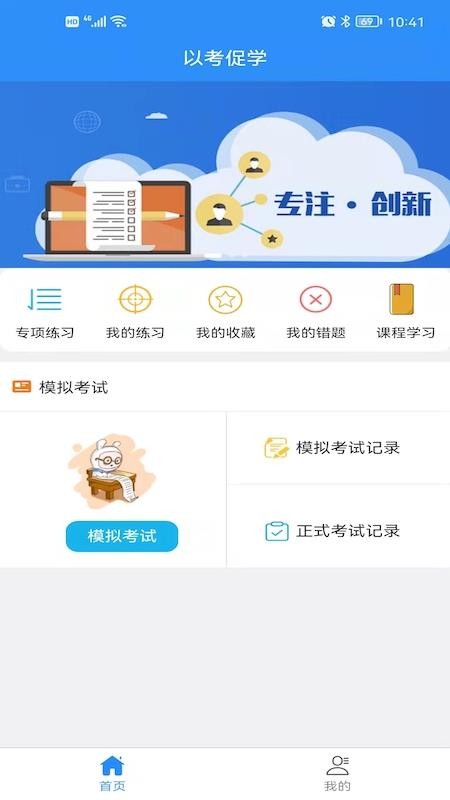 以考促学app1.2.5