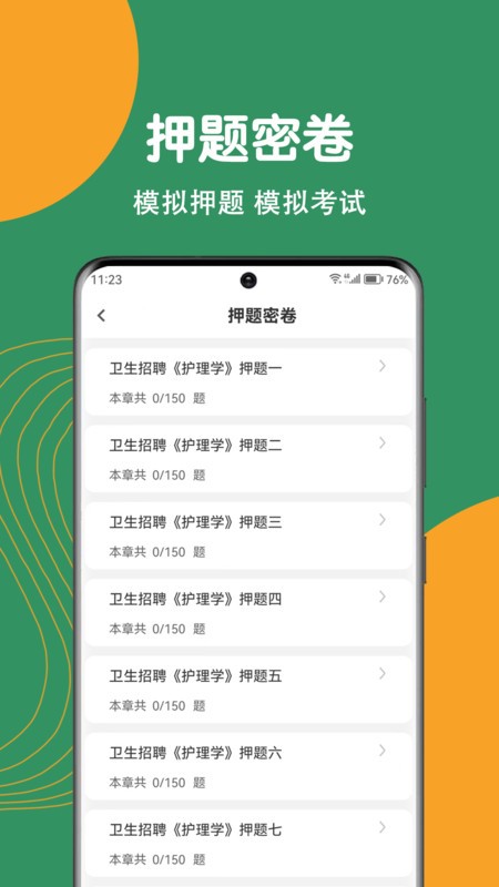 护理专业知识刷题狗appv1.0.0