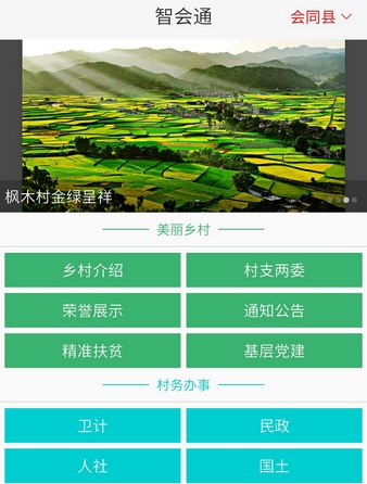 智汇E通手机版截图