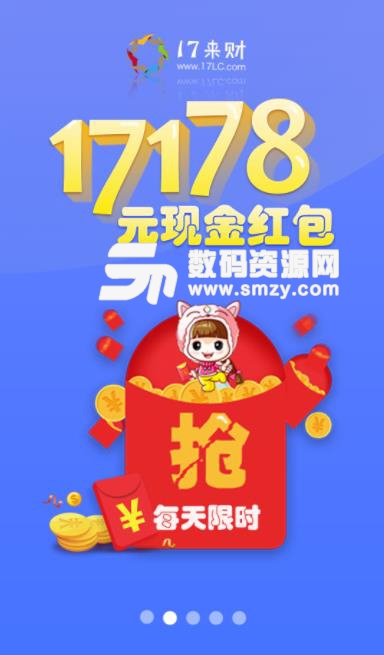 17来财app下载