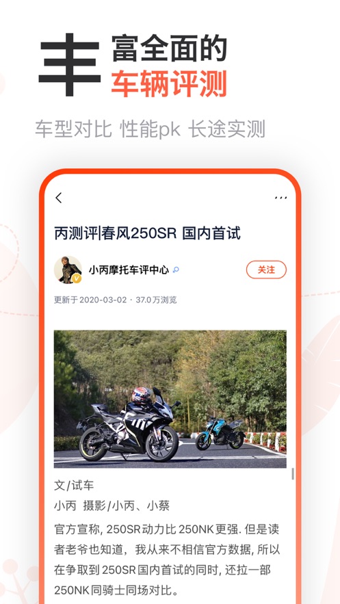 摩托範app2024v3.57.80