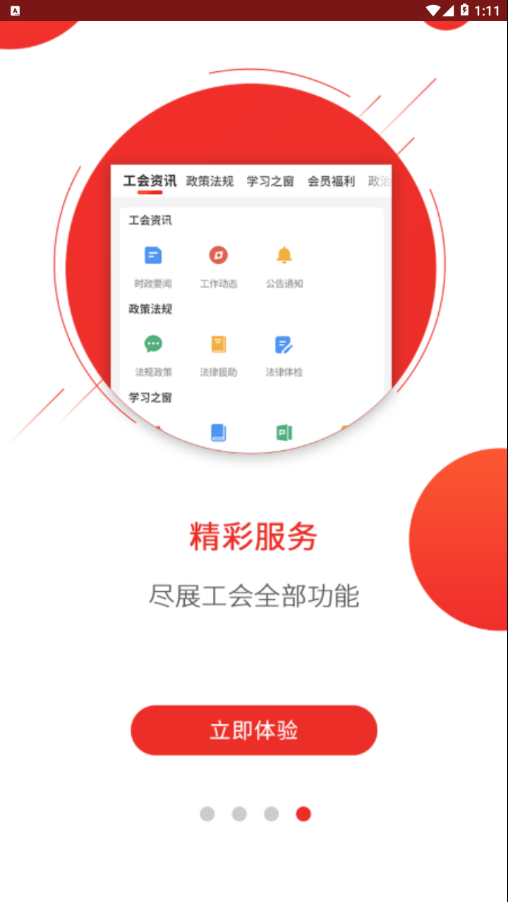 洛工惠appv2.6.1