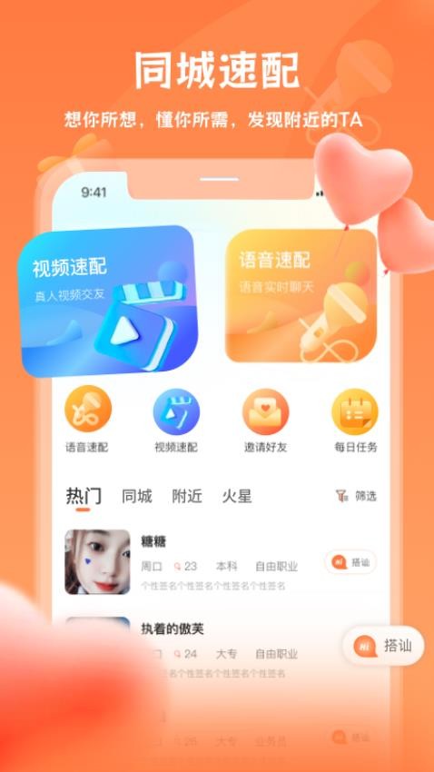 伊聊緣appv1.2.0