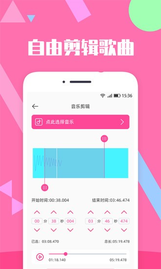 音樂剪輯精靈app2.2.2