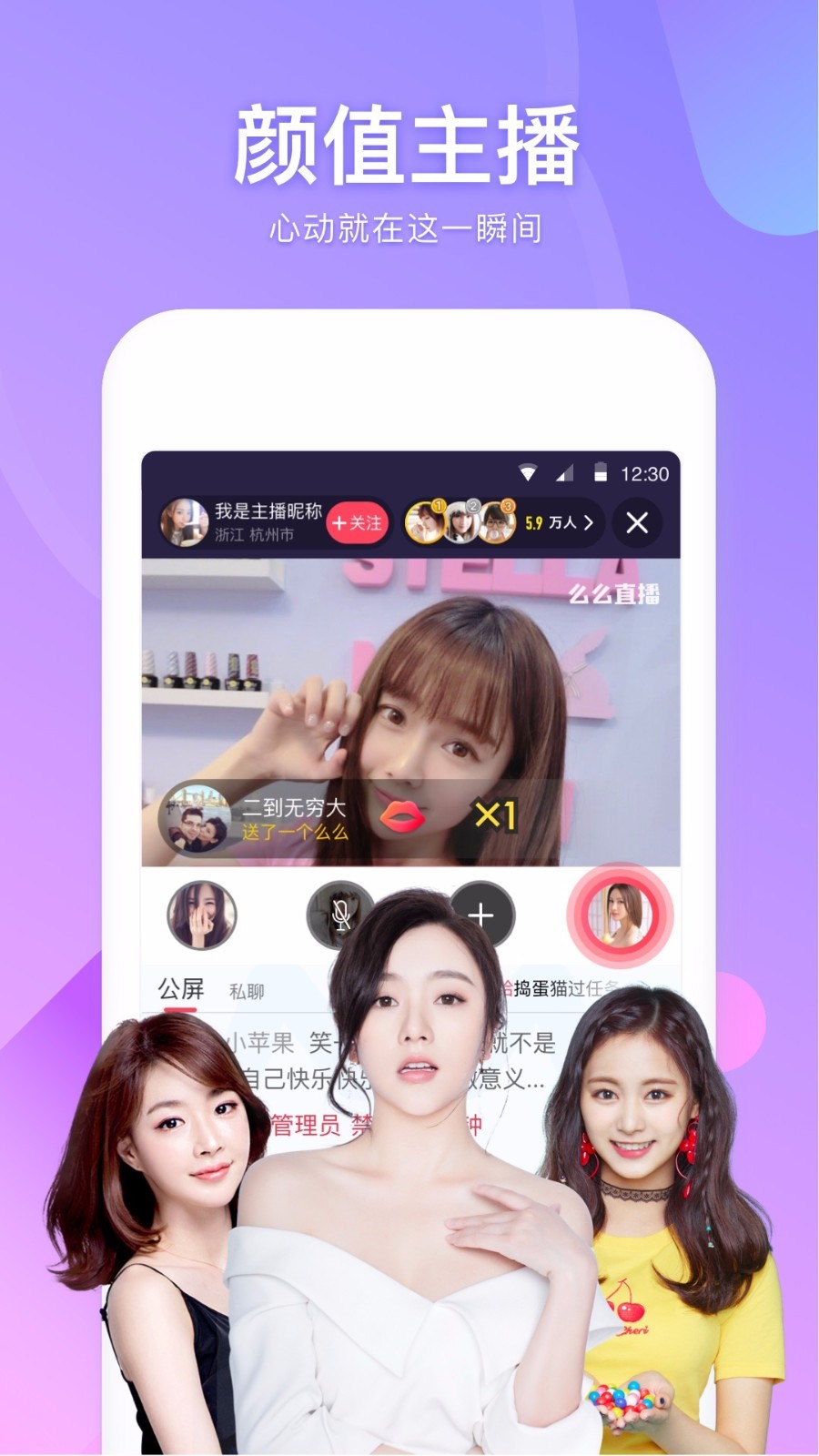 么么直播v8.3.0