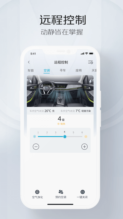 長安智慧雲控appv6.1.1