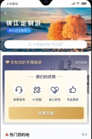 锦江智慧排口app 1