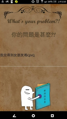 答案之书官方手机版界面