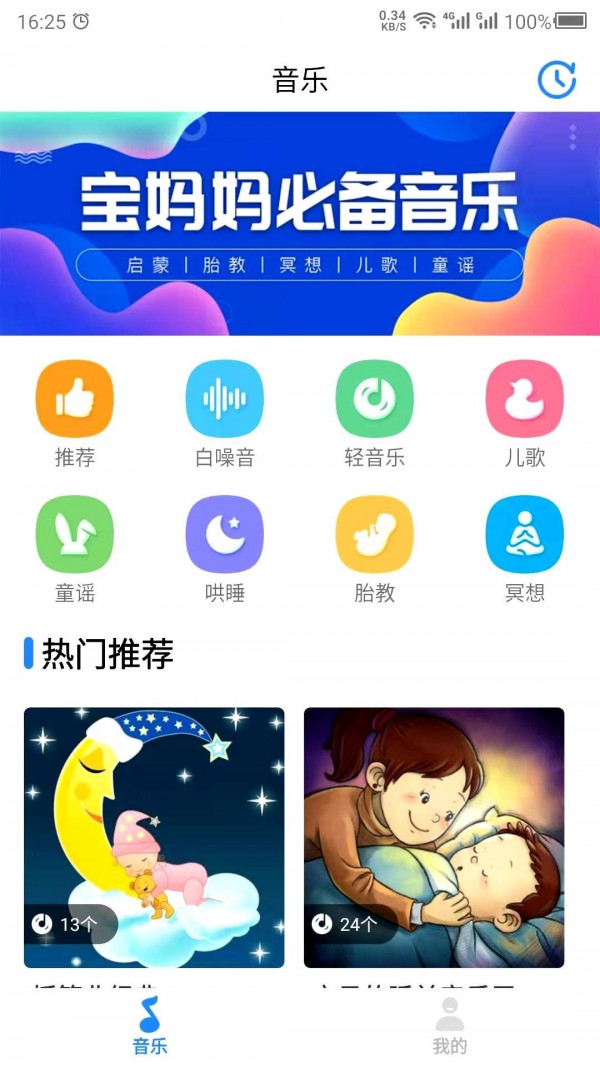 胎教音乐故事 1