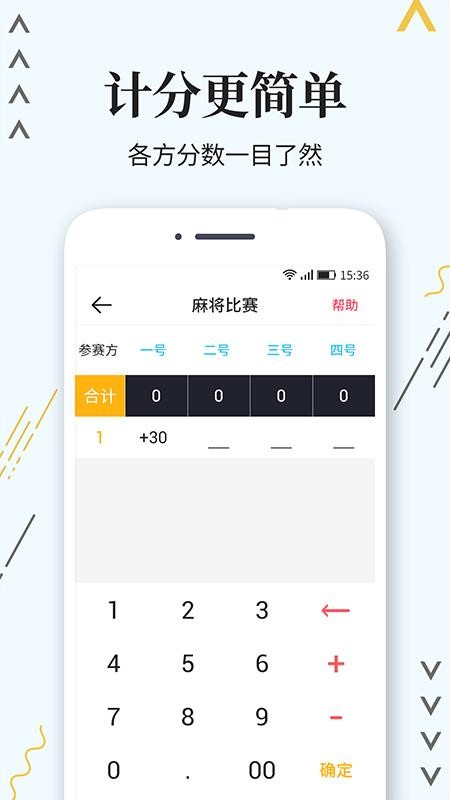 标准计分器appv1.1.1