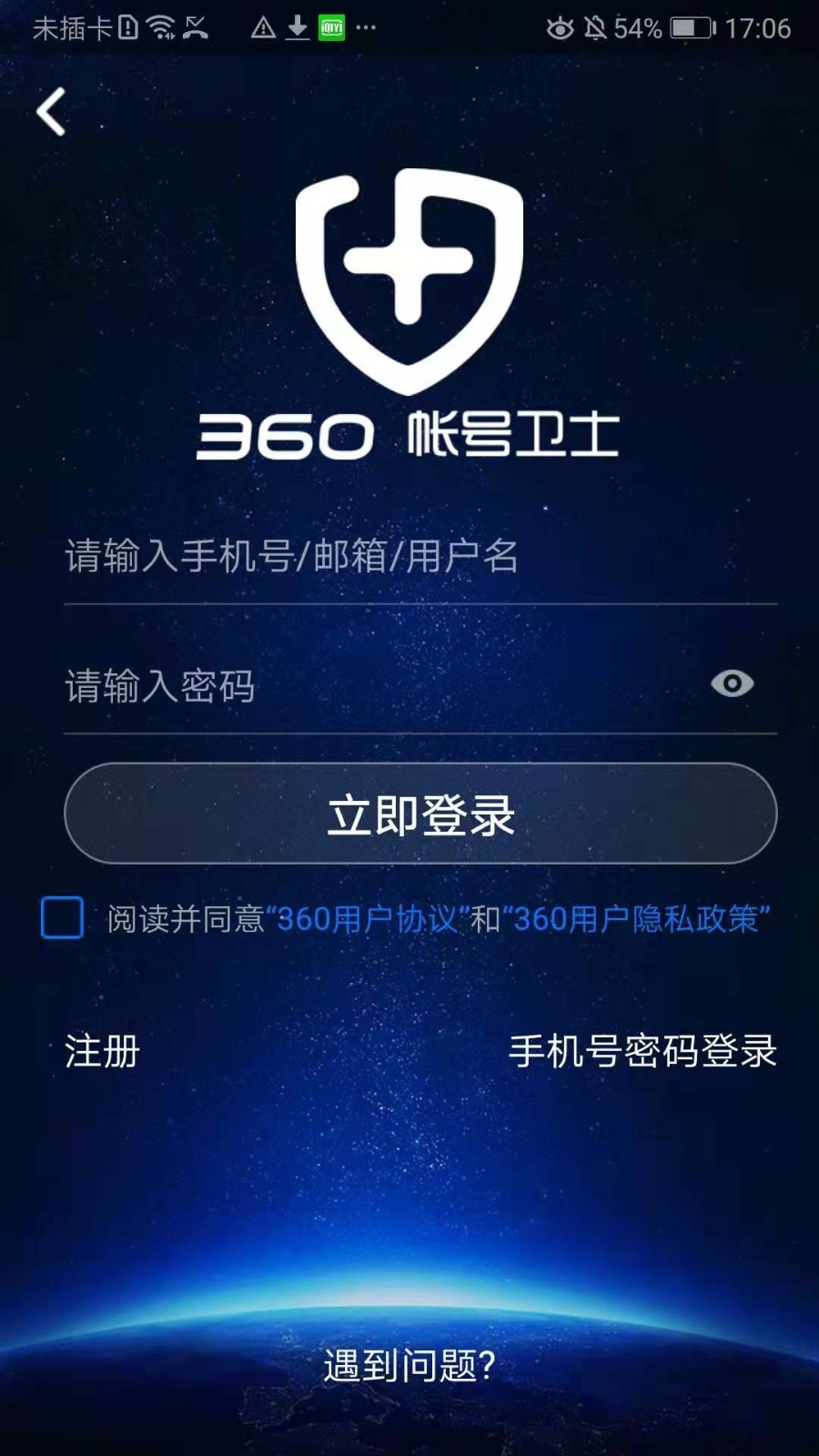 360帐号卫士5.3.8