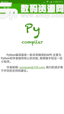Python编译器APP