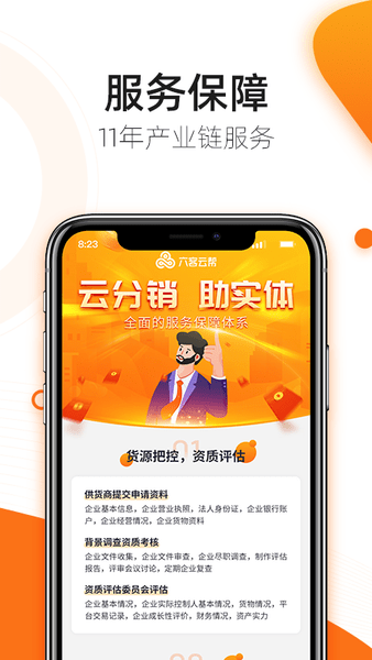 六客云帮app1.8.8