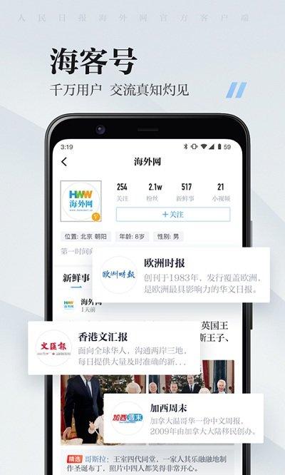 海客新聞客戶端v9.0.20