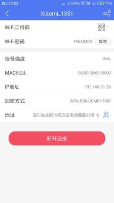 鄰裏wifi助手v1.2.0