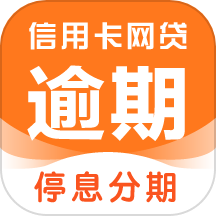 逾期债务助手app