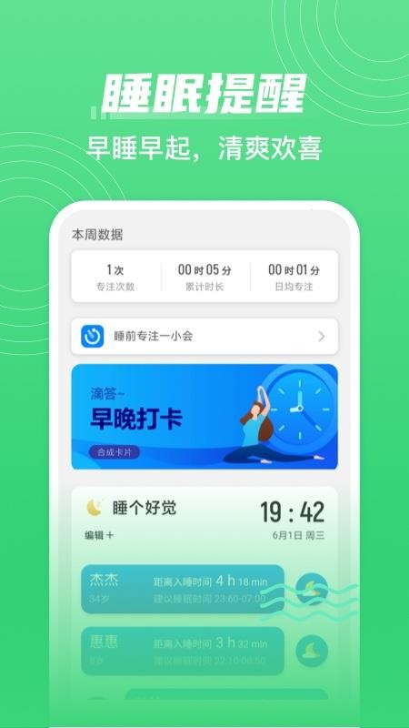 夏至计步2.0.3