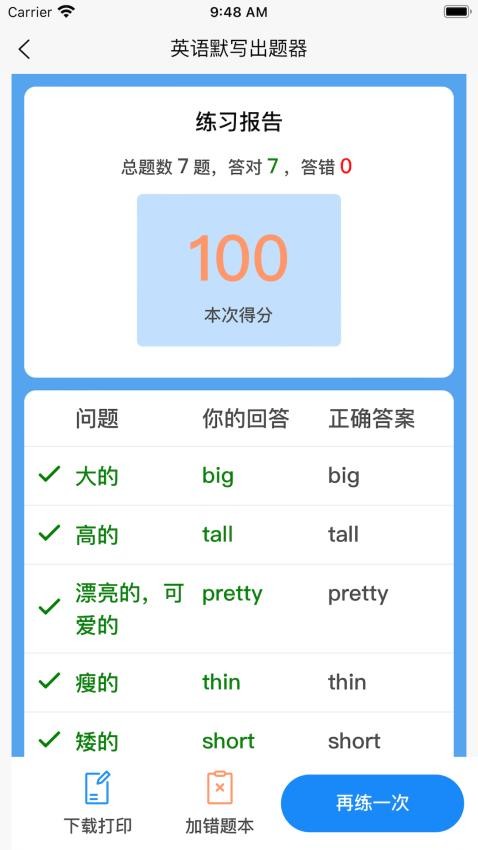 英语默写出题器app软件1.0.9