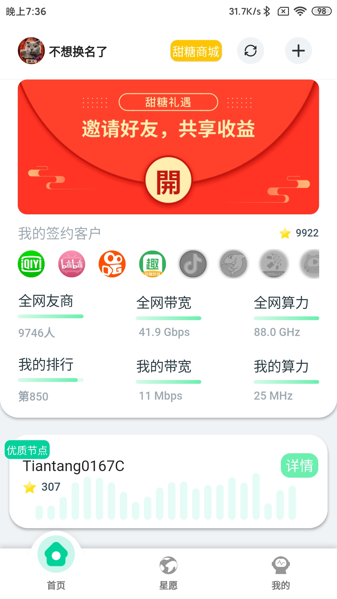 甜糖星愿app2.5.1