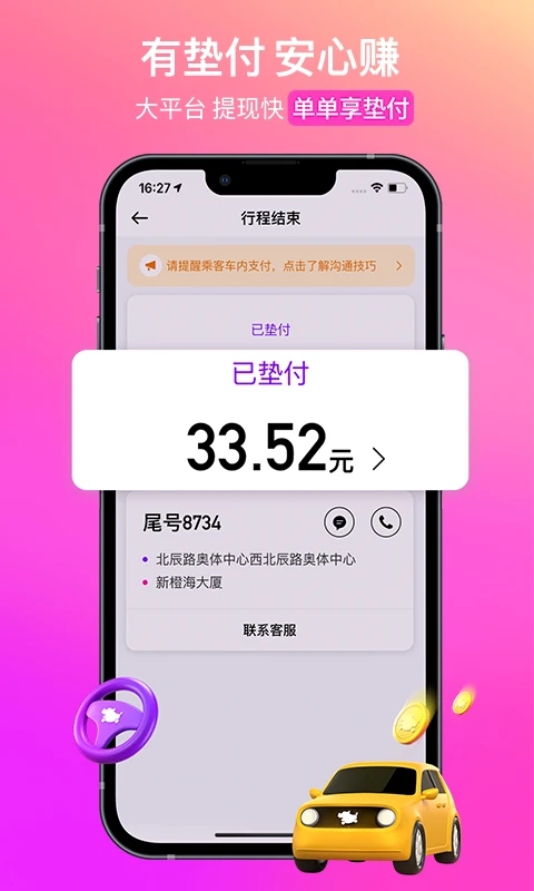 花小猪司机端 app1.8.10