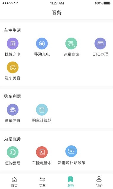e车购app1.9.4
