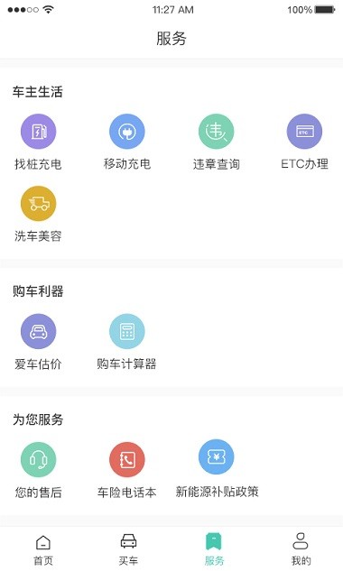 e车购1.8.4