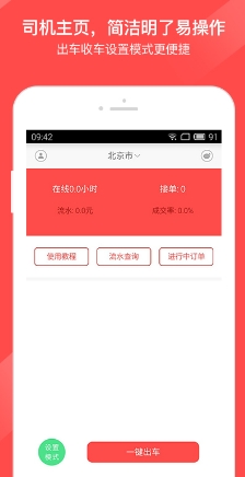叮叮司机手机APP图片