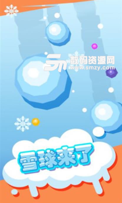 雪球来了安卓版