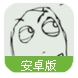 暴走漫画主题锁屏app(暴走表情包主题锁屏) v2.11 安卓最新版