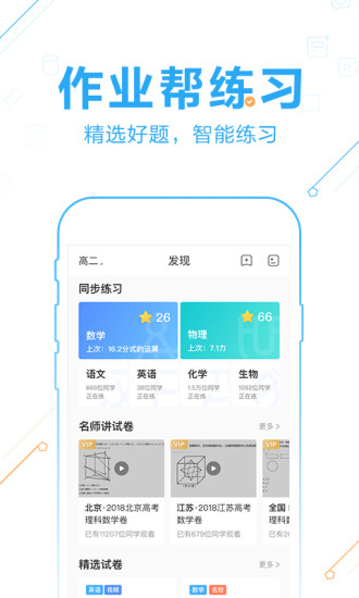 作业帮app官方v13.4.2