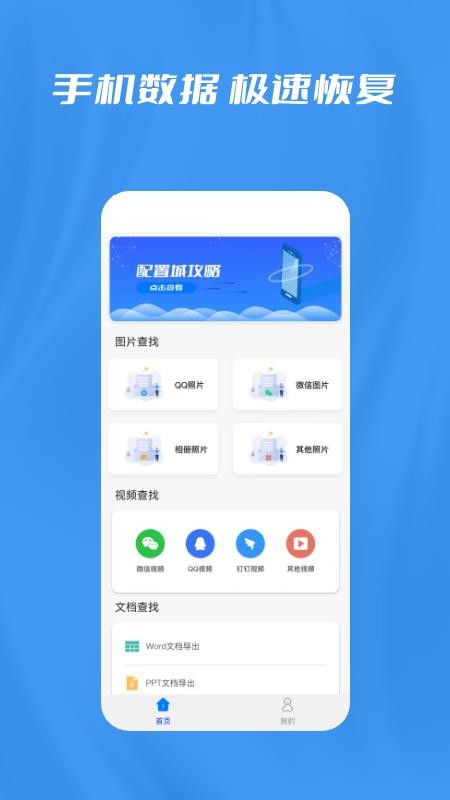 数据恢复大师微版v3.2.6.0.2.7