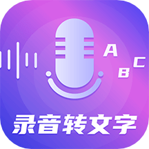 专业智能录音app