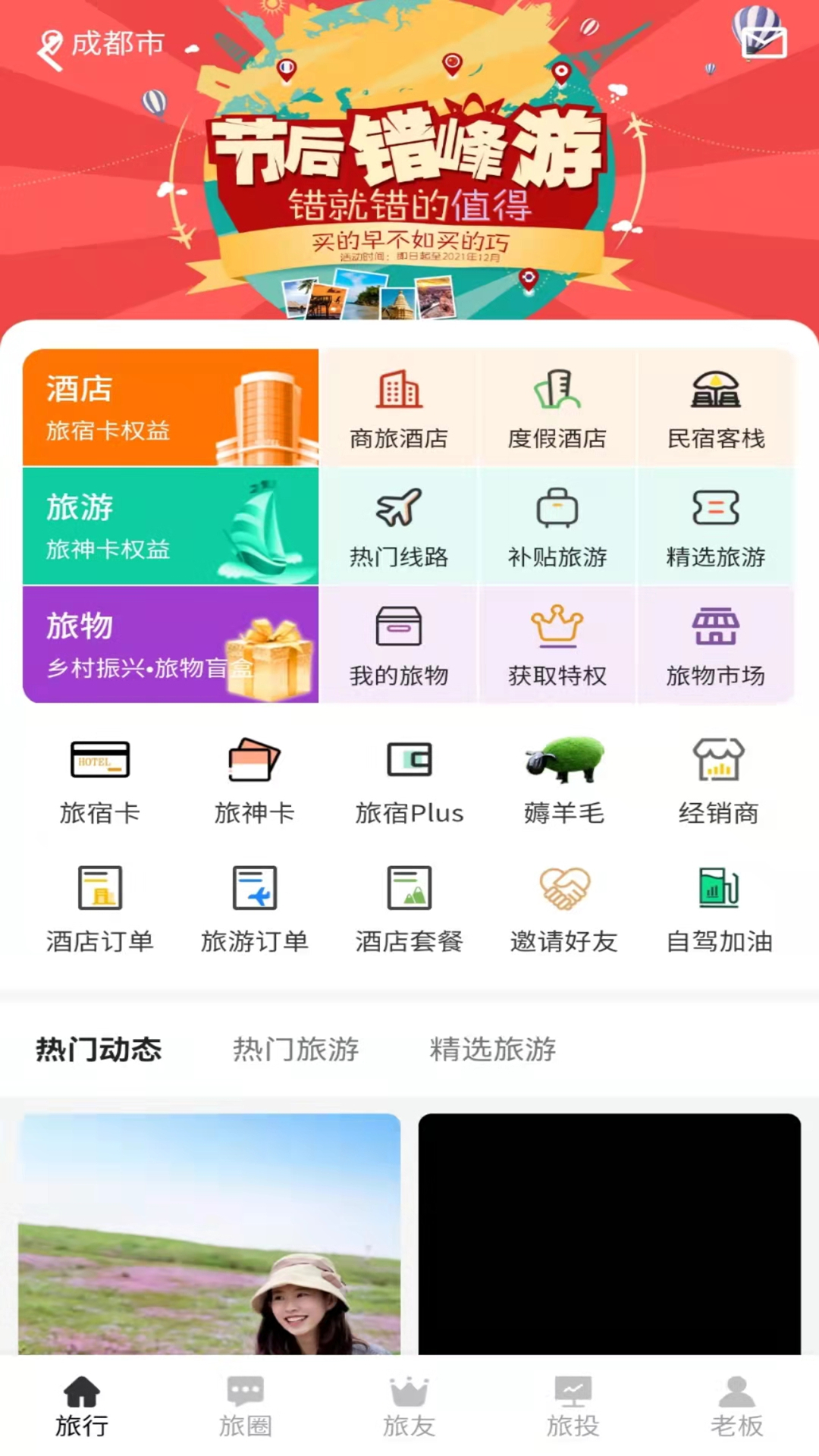 旅投圈app下载2.6.0