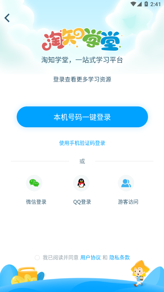 淘知学堂app7.8.0