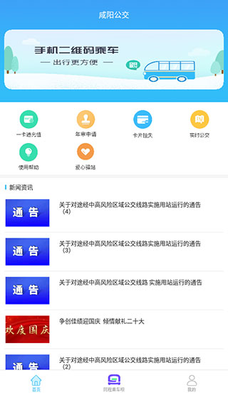 咸阳公交v1.0.3