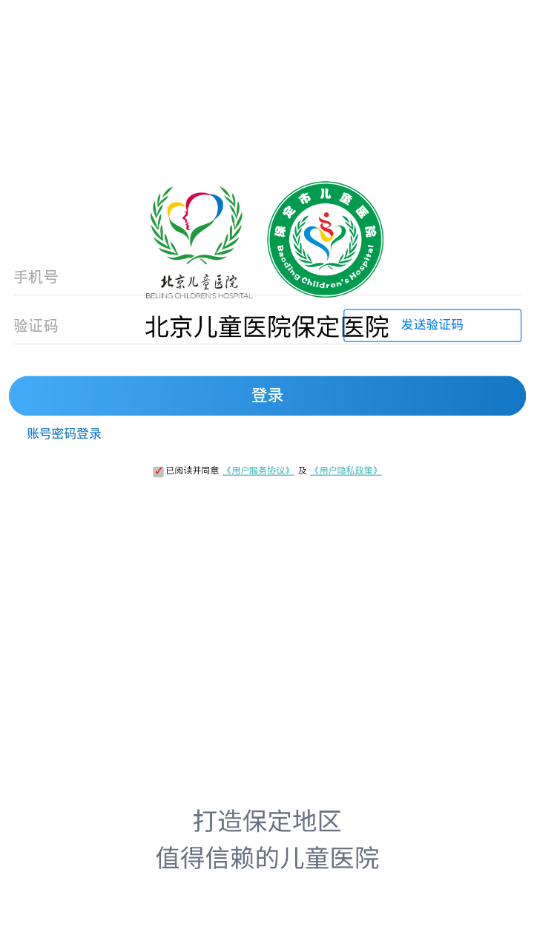 北京儿童医院保定医院app2.6.6