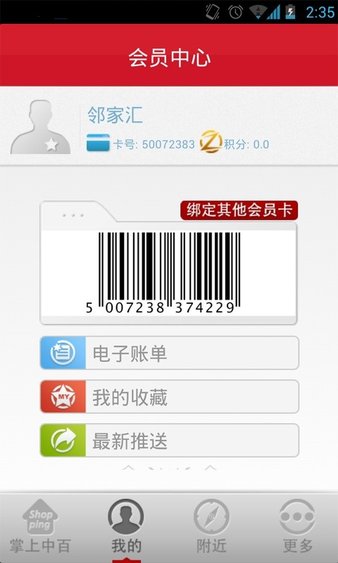 中百超市app v1.0v1.2
