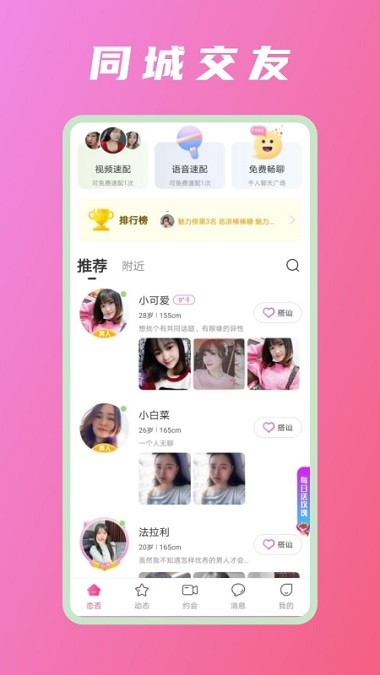 恋否app2.4.2