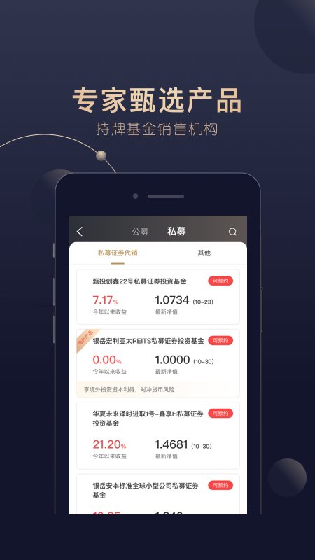 洪泰财富app 1
