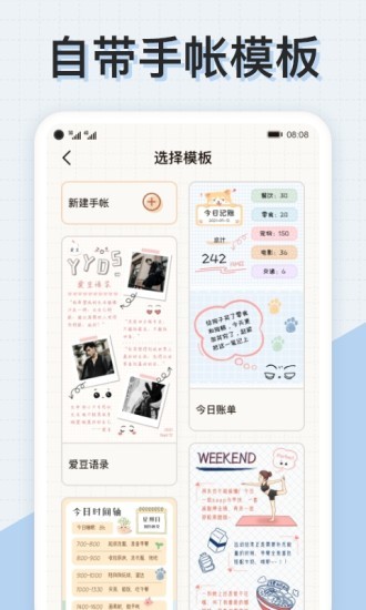 微手帐心情日记手机版2.2.5