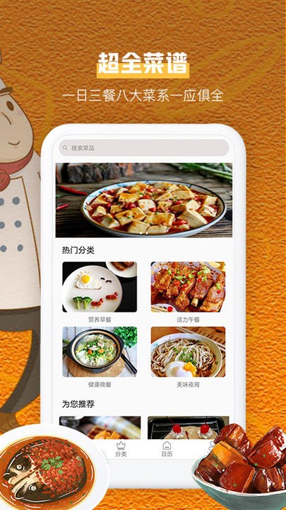叮咚健康菜谱app v1.2.1 安卓版v1.2.1 安卓版