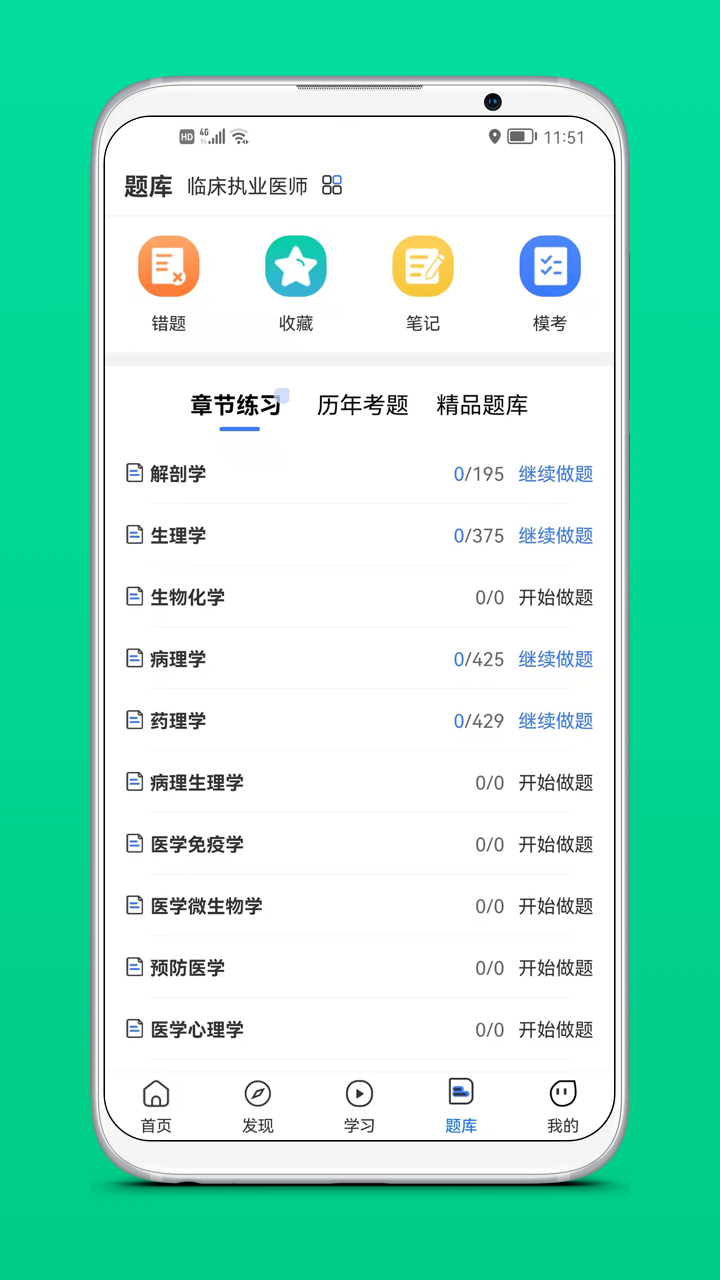 文都医学appv5.0.0