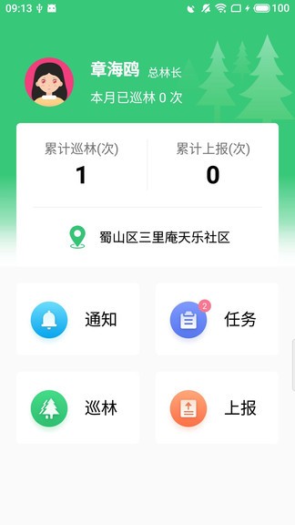 护林通巡检通app2.2.4.3 安卓最新版