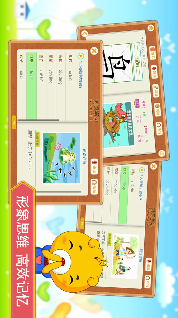 小学语文识字app最新版v3.7.156