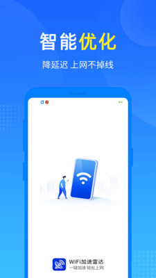 WiFi加速雷达appv1.3.0